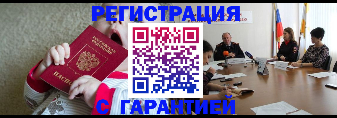 временная регистрация недорого в Порхове